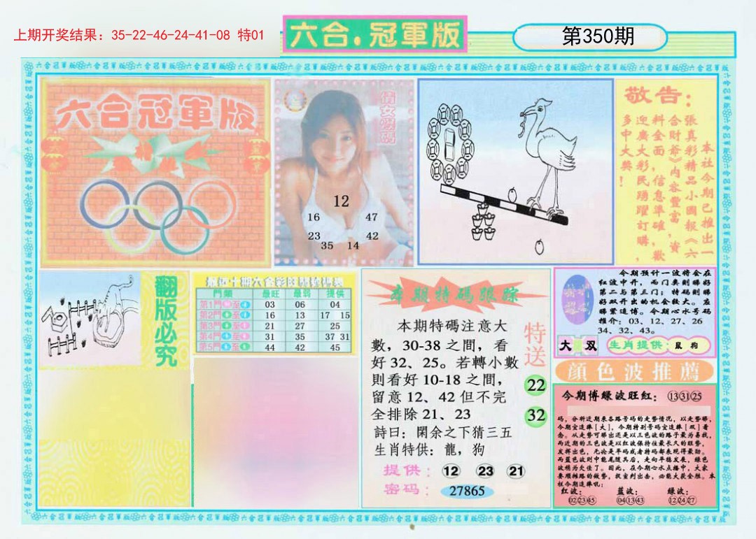 2024350期六合冠军版A