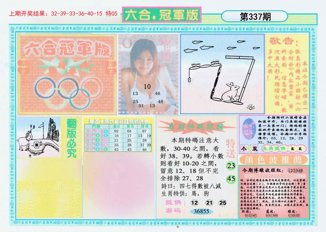 2024337期六合冠军版A