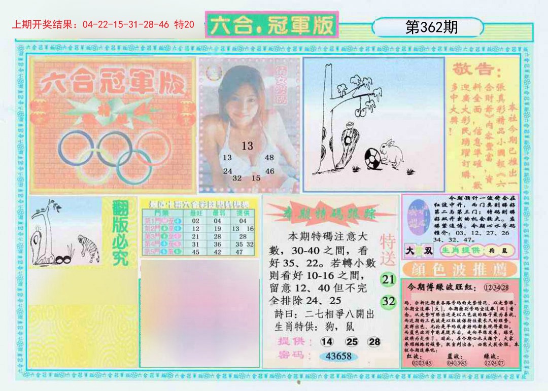 2024362期六合冠军版A