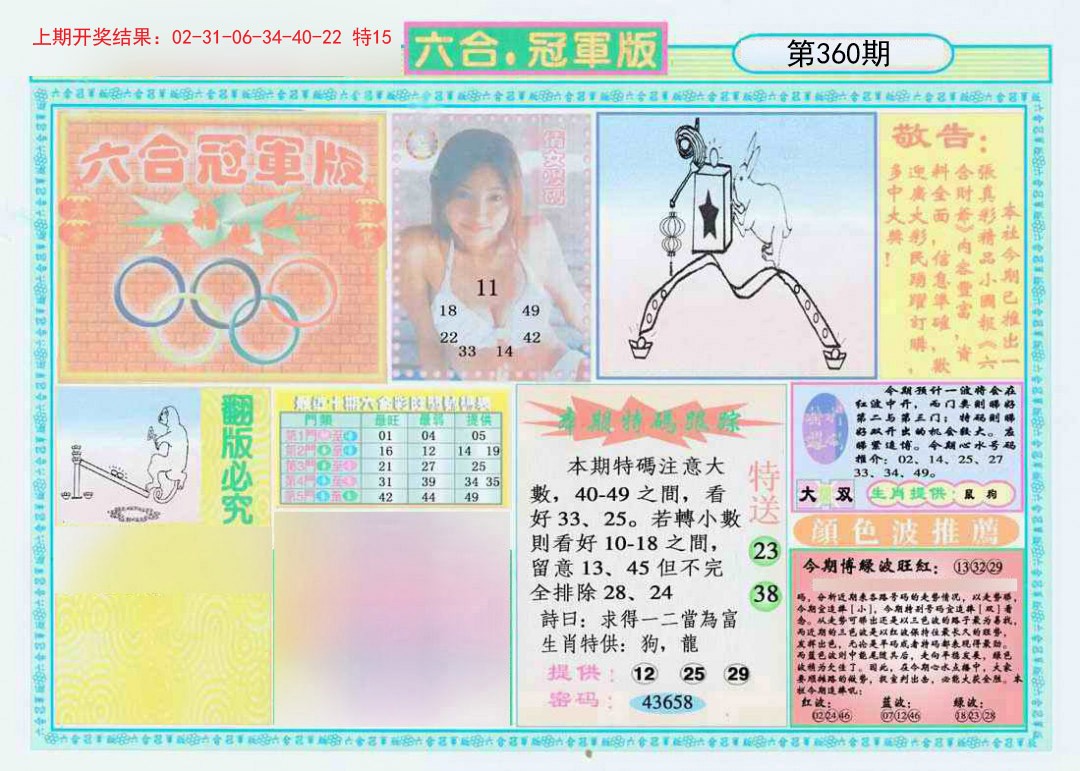 2024360期六合冠军版A