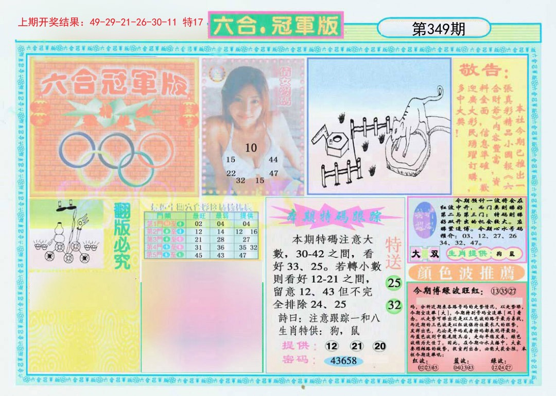 2024349期六合冠军版A