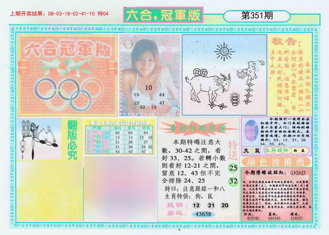 2024351期六合冠军版A