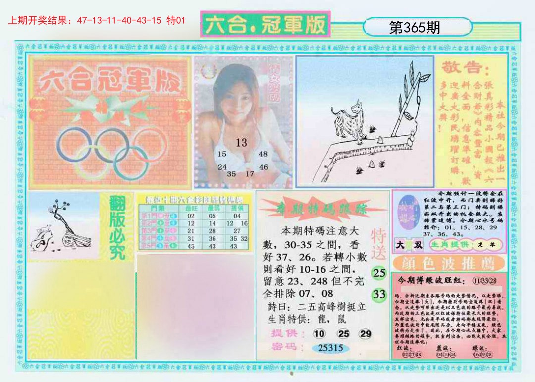 2024365期六合冠军版A