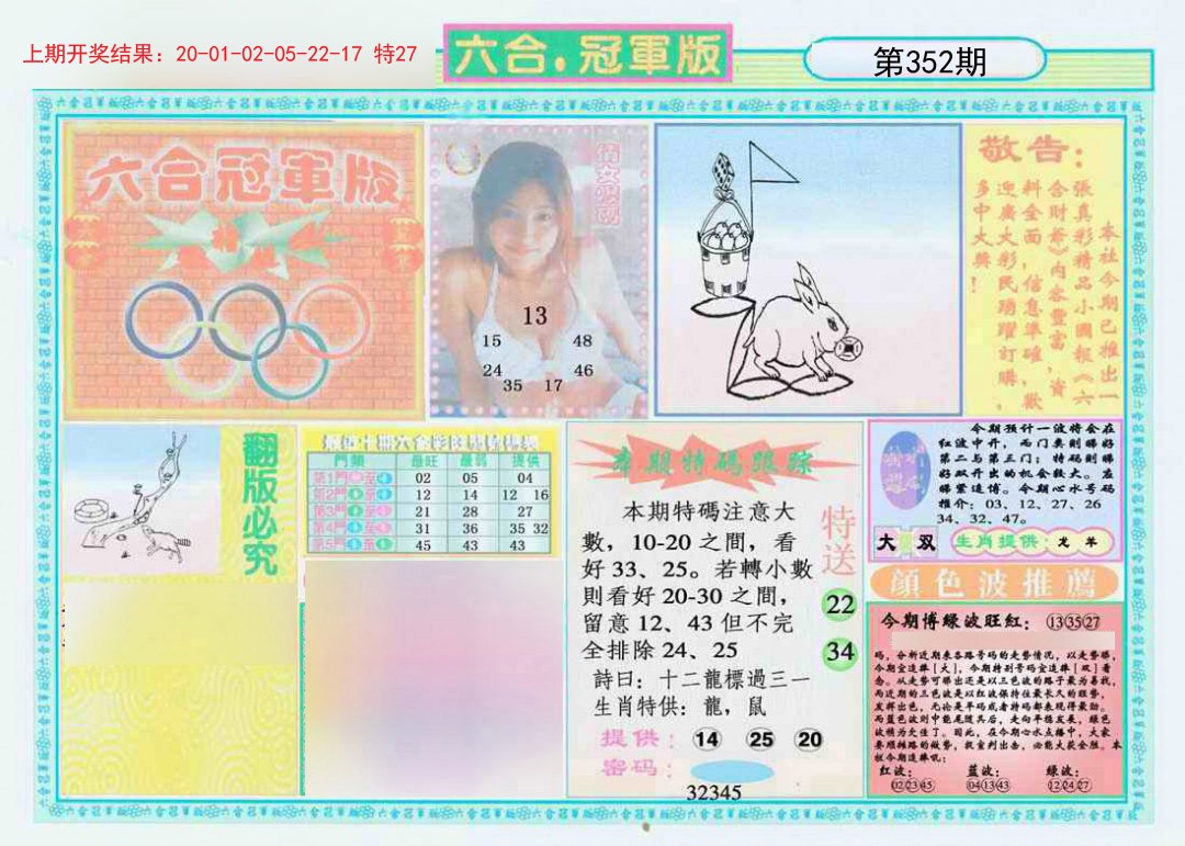 2024352期六合冠军版A