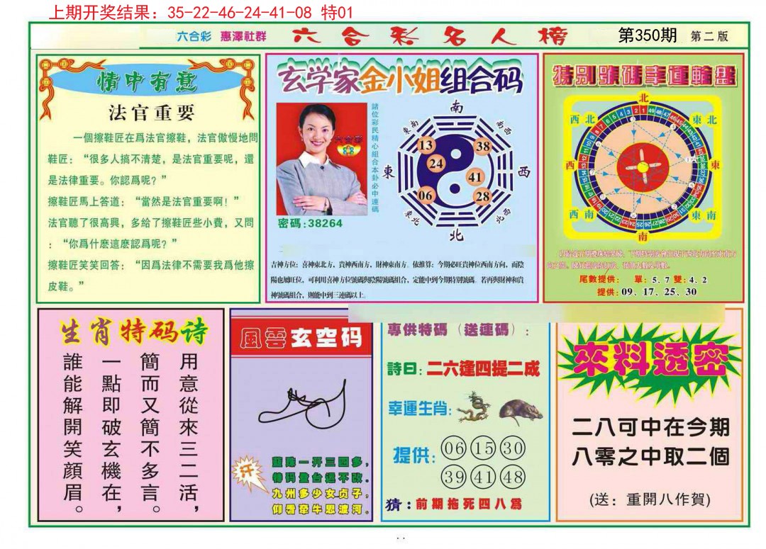 2024350期名人榜B