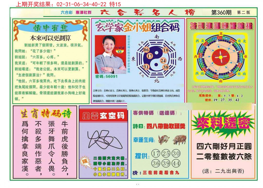 2024360期名人榜B