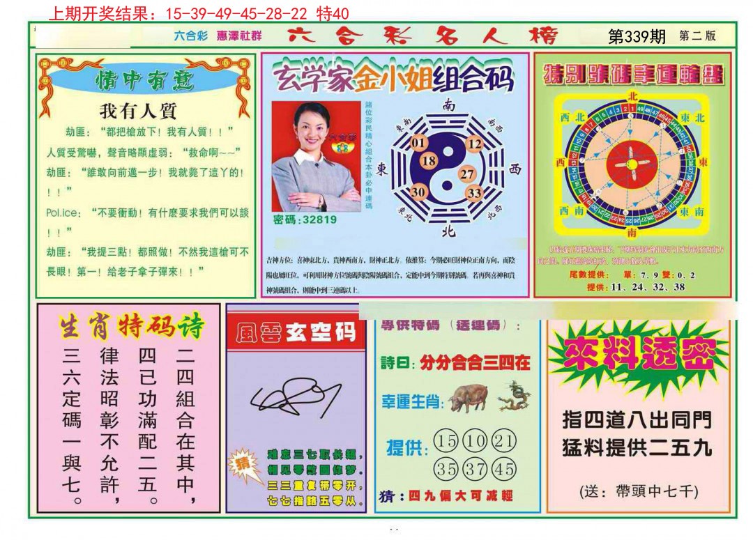 2024339期名人榜B