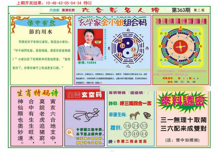 2024363期名人榜B