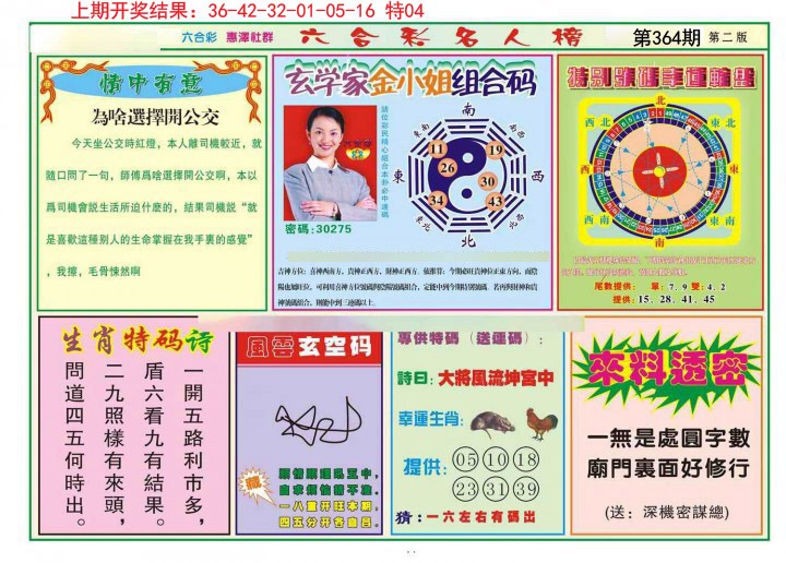 2024364期名人榜B