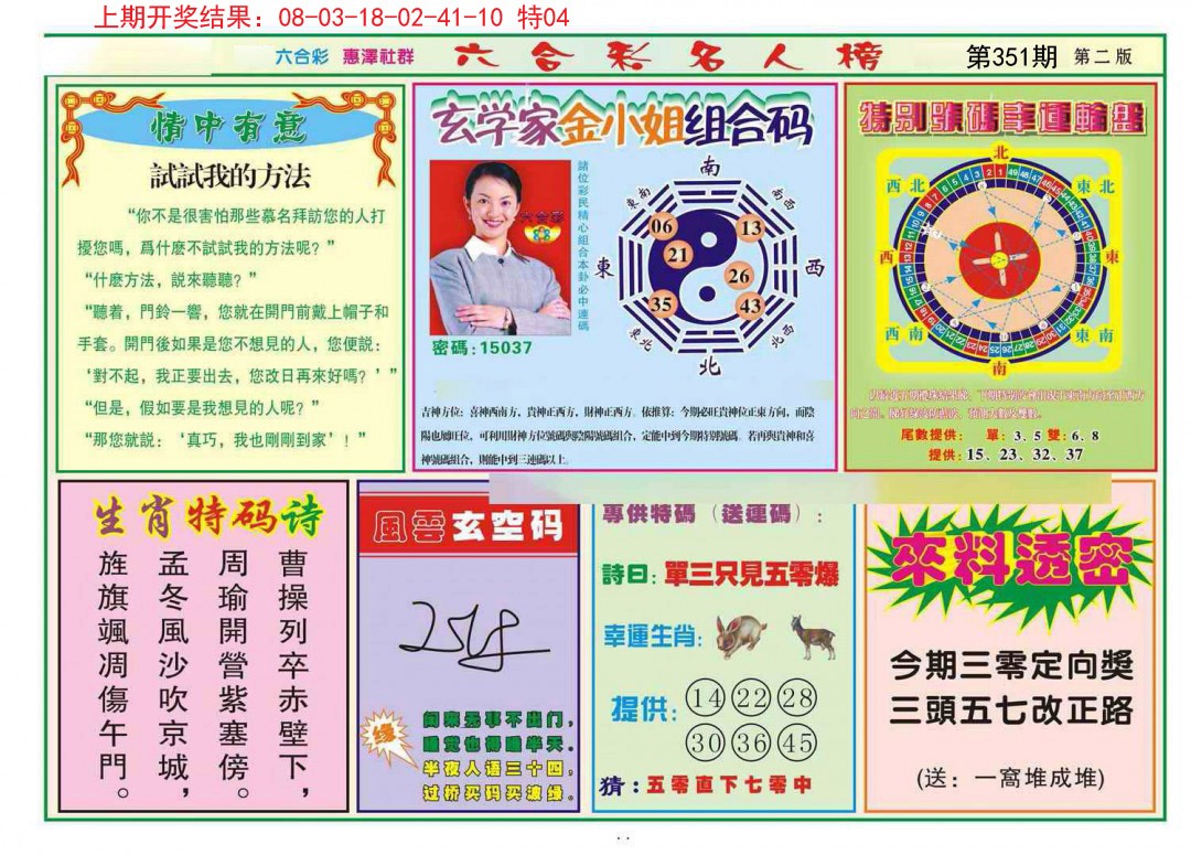2024351期名人榜B