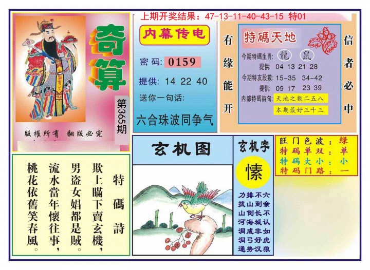 2024365期奇算