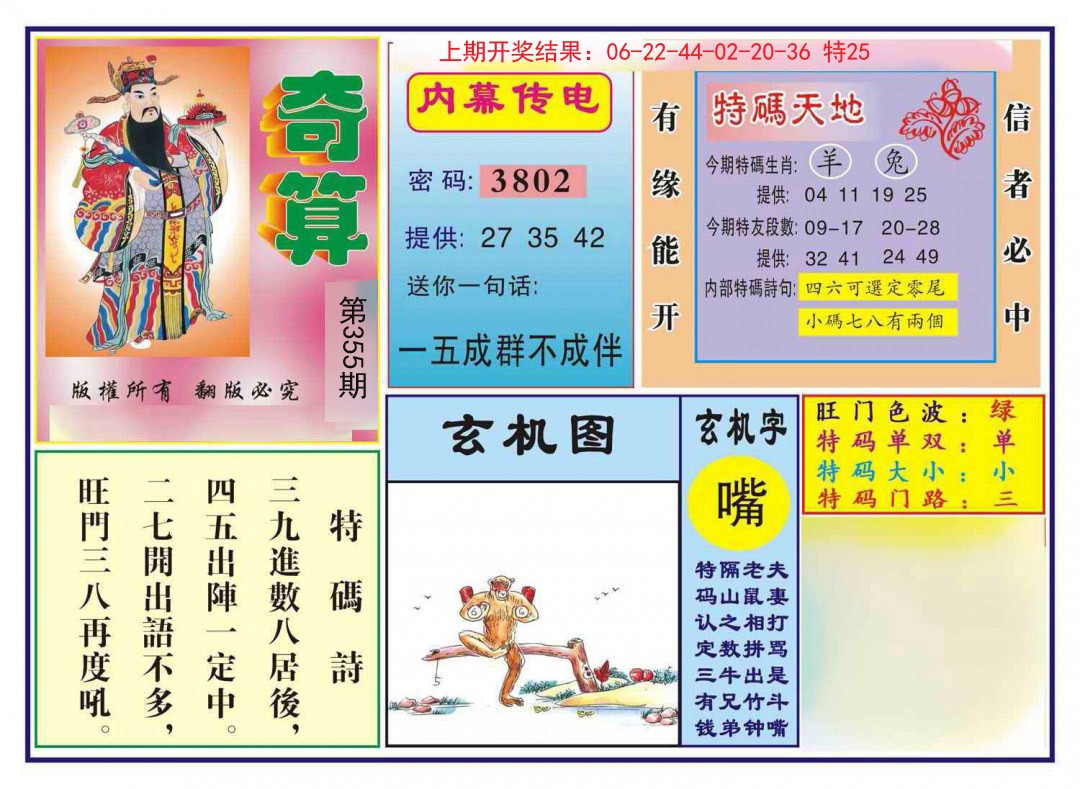 2024355期奇算