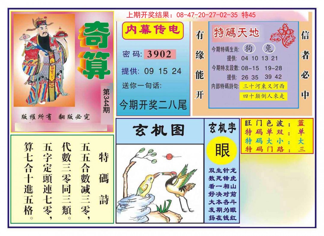 2024344期奇算