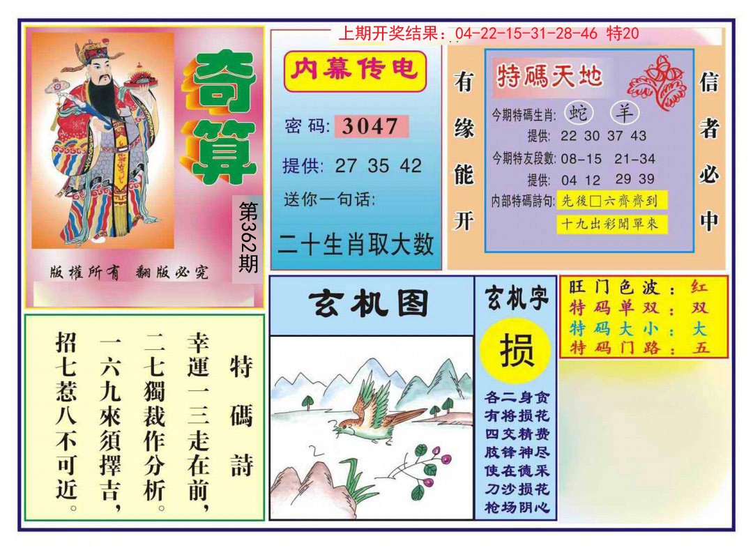 2024362期奇算