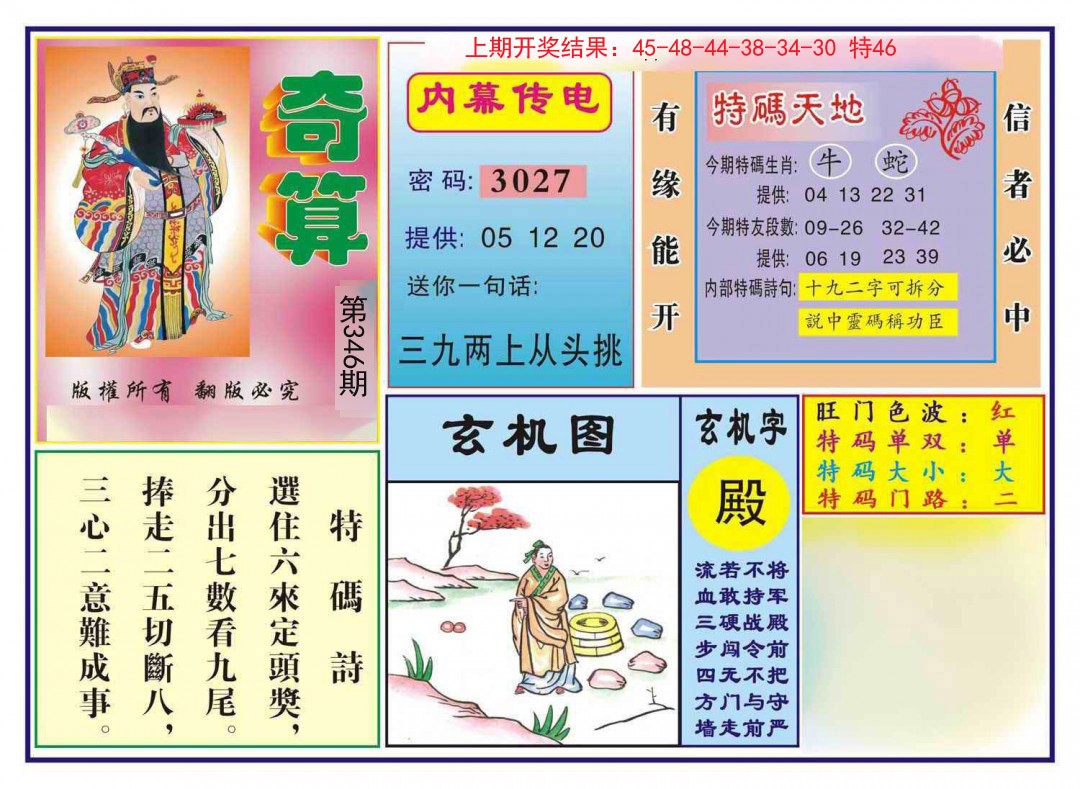 2024346期奇算