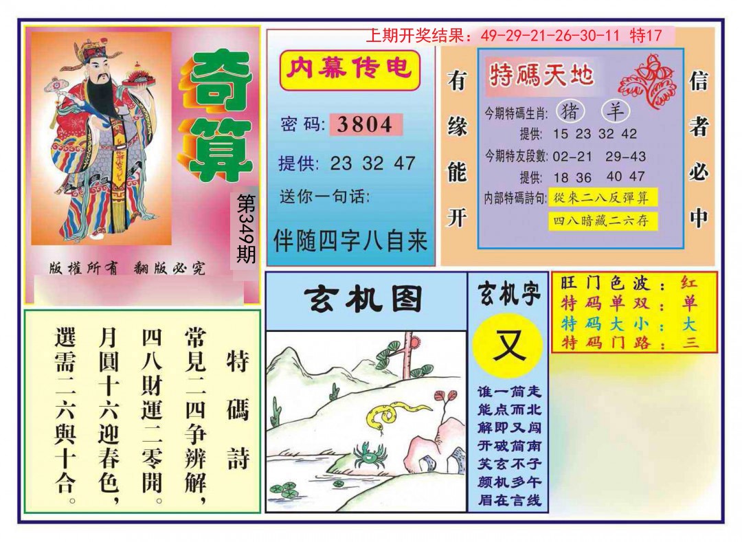 2024349期奇算