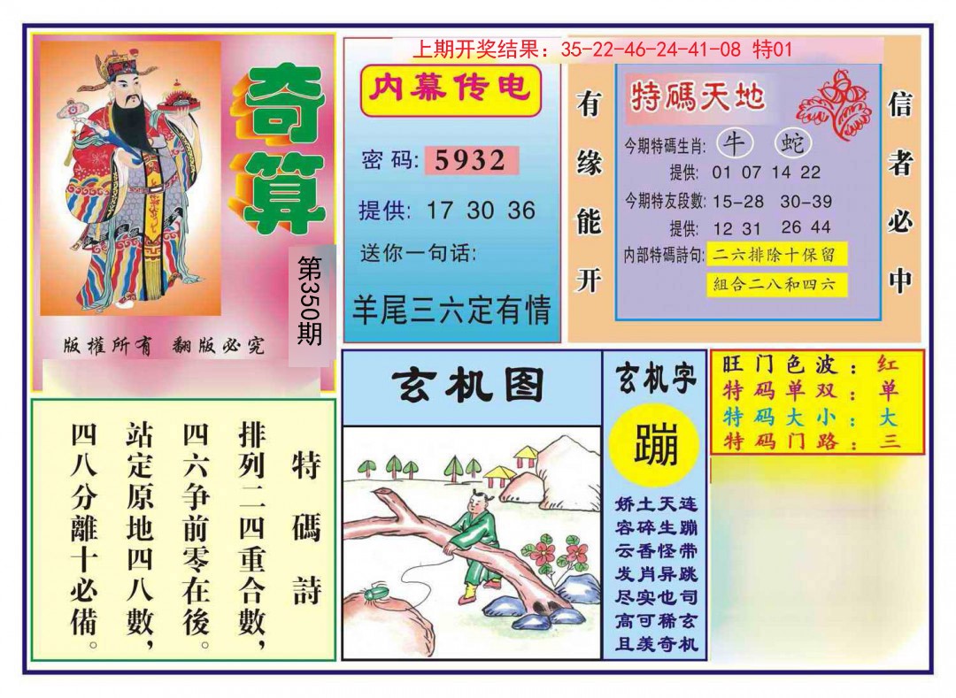 2024350期奇算