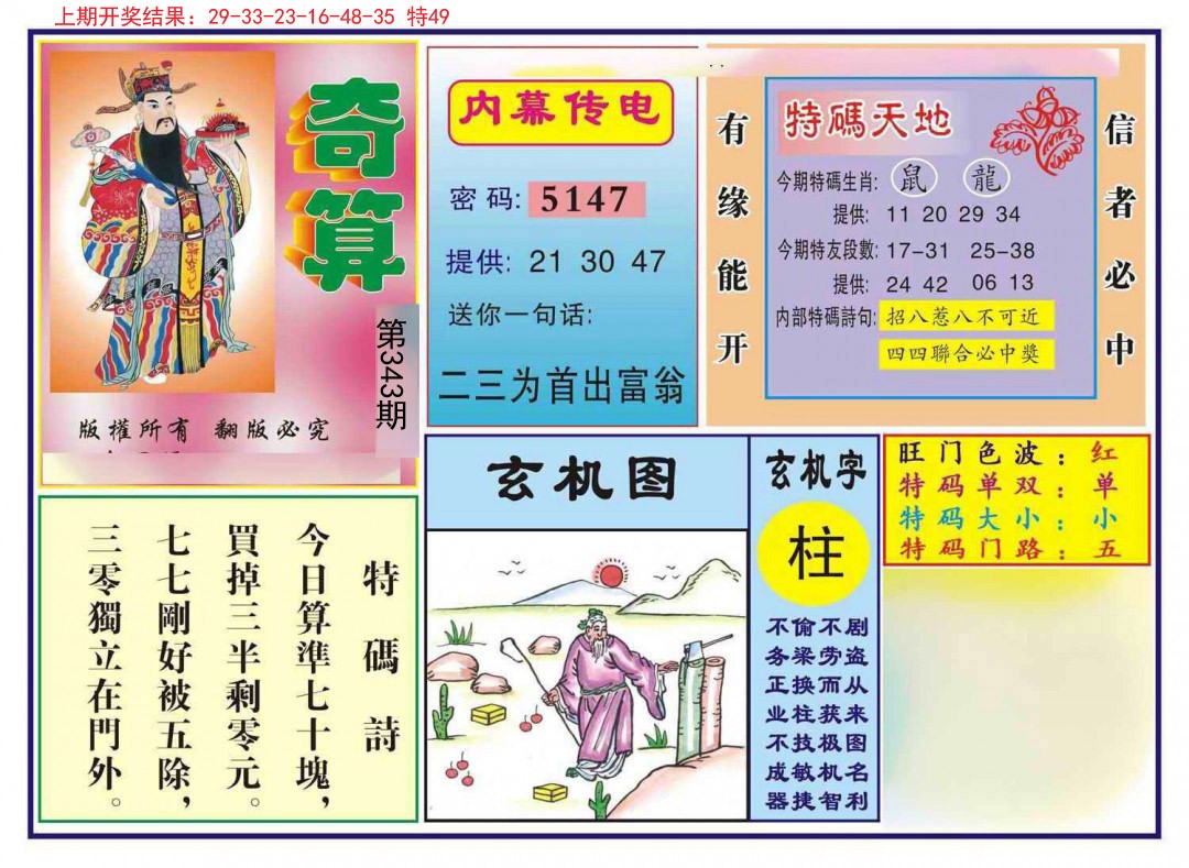 2024343期奇算