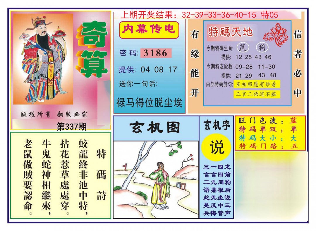 2024337期奇算