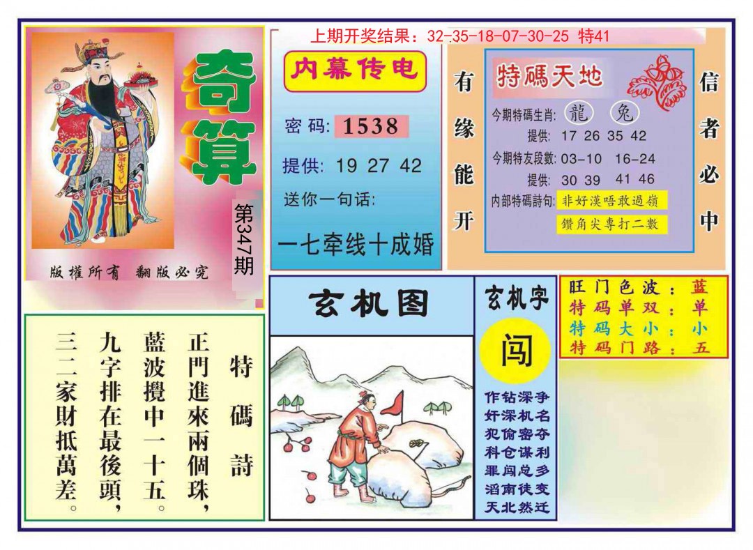 2024347期奇算