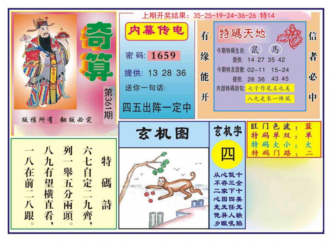 2024361期奇算