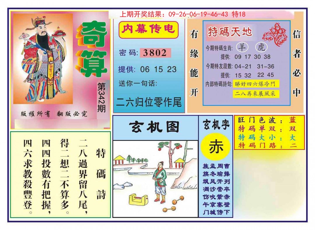 2024342期奇算