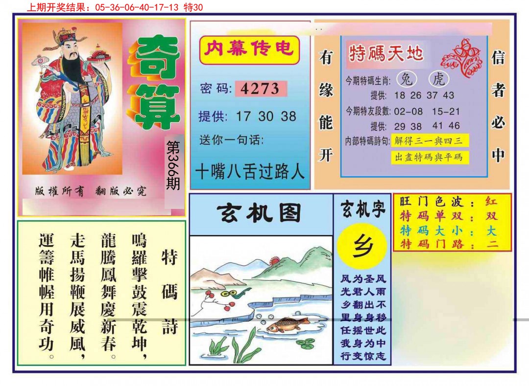 2024366期奇算