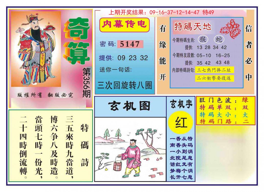 2024356期奇算