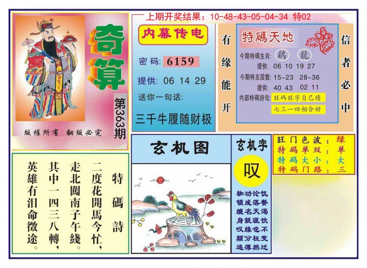 2024363期奇算