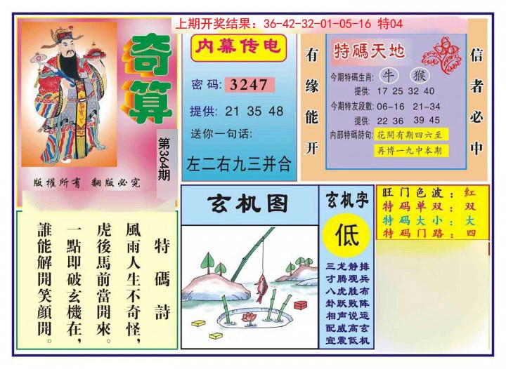 2024364期奇算
