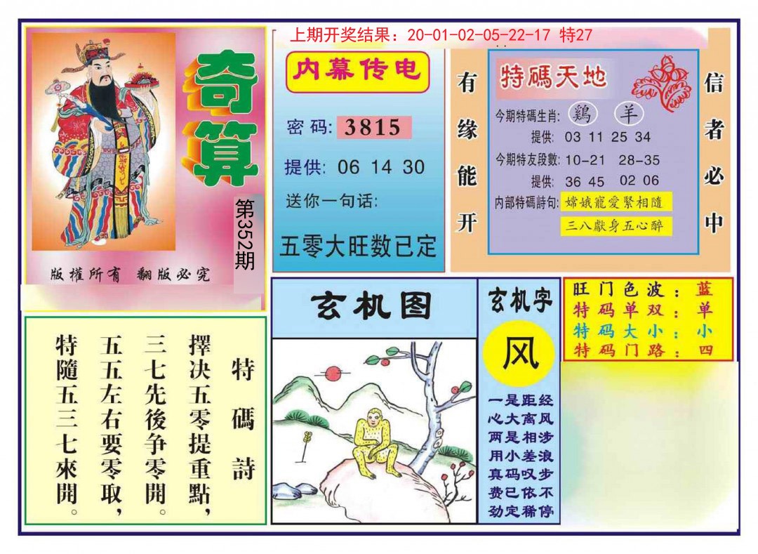 2024352期奇算