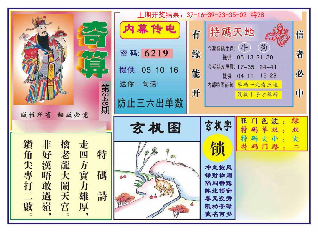2024348期奇算