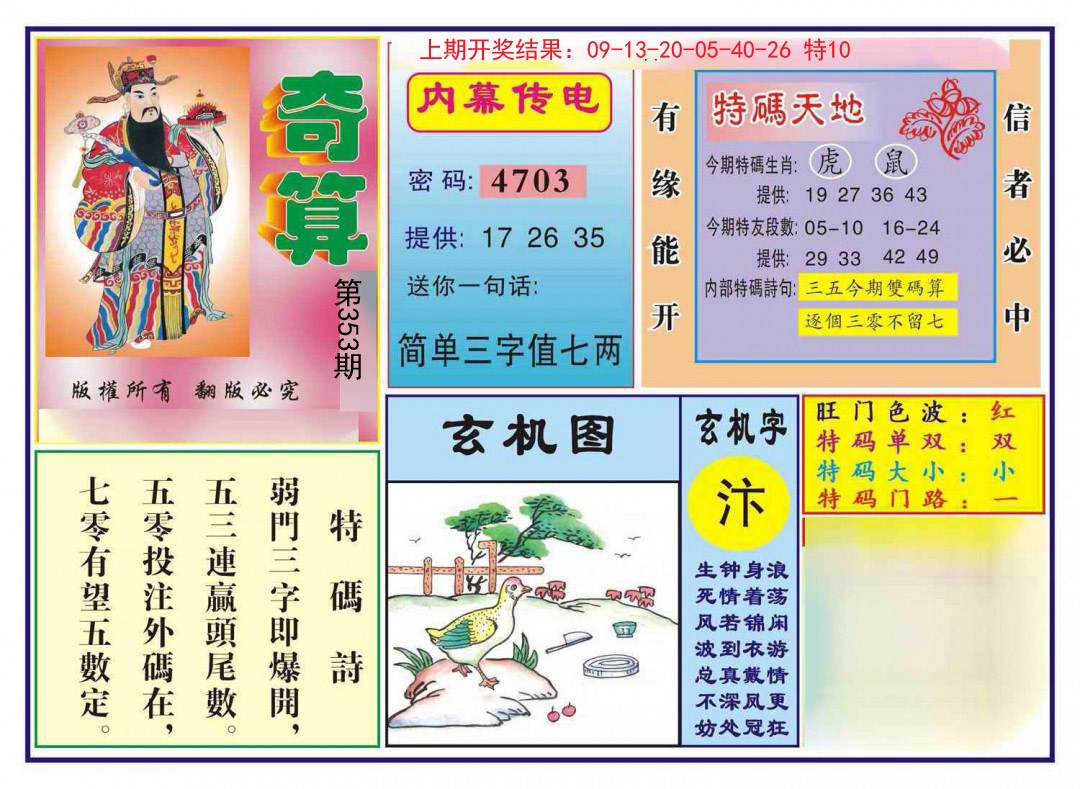 2024353期奇算