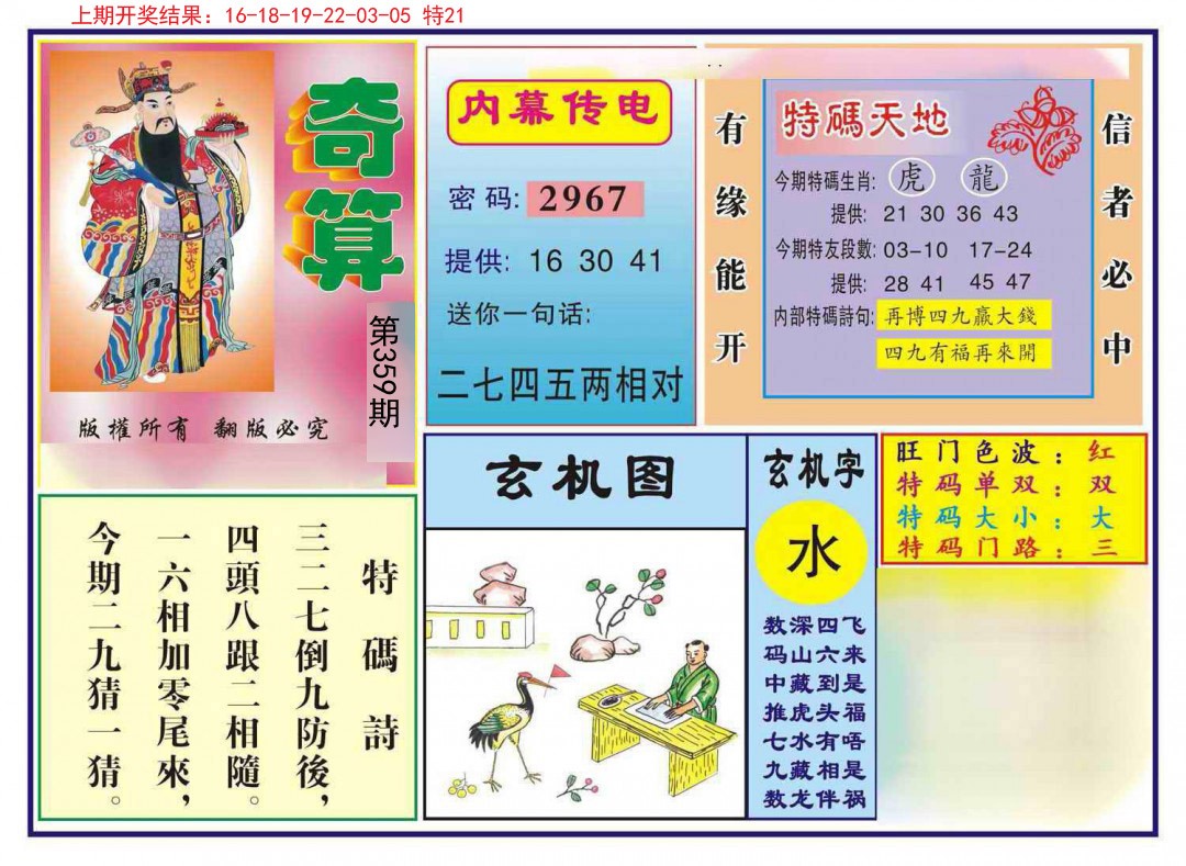 2024359期奇算