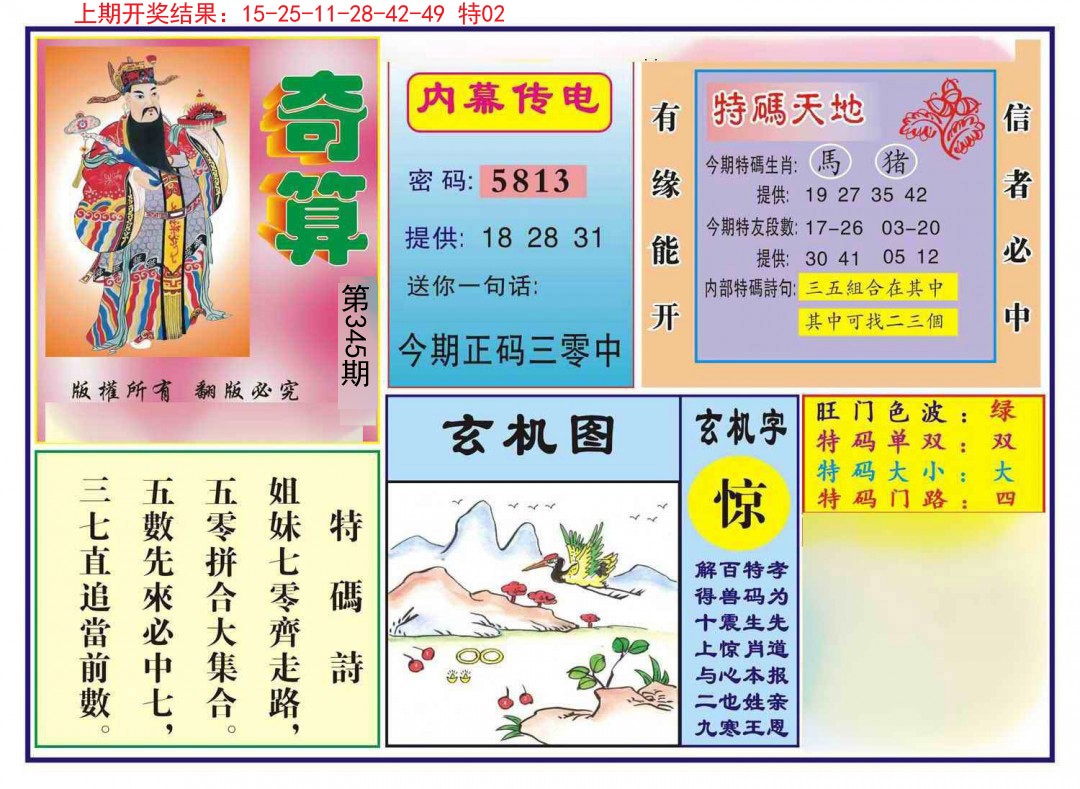 2024345期奇算