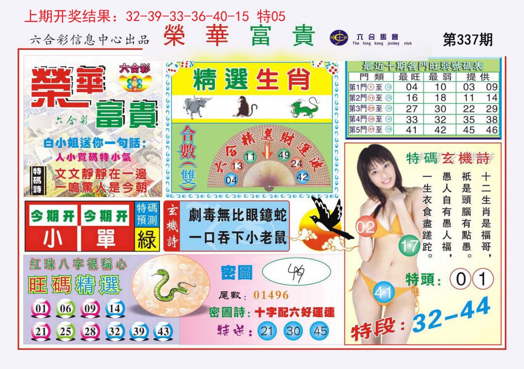 2024337期荣华富贵
