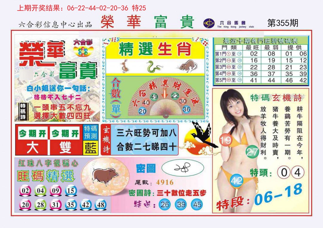 2024355期荣华富贵