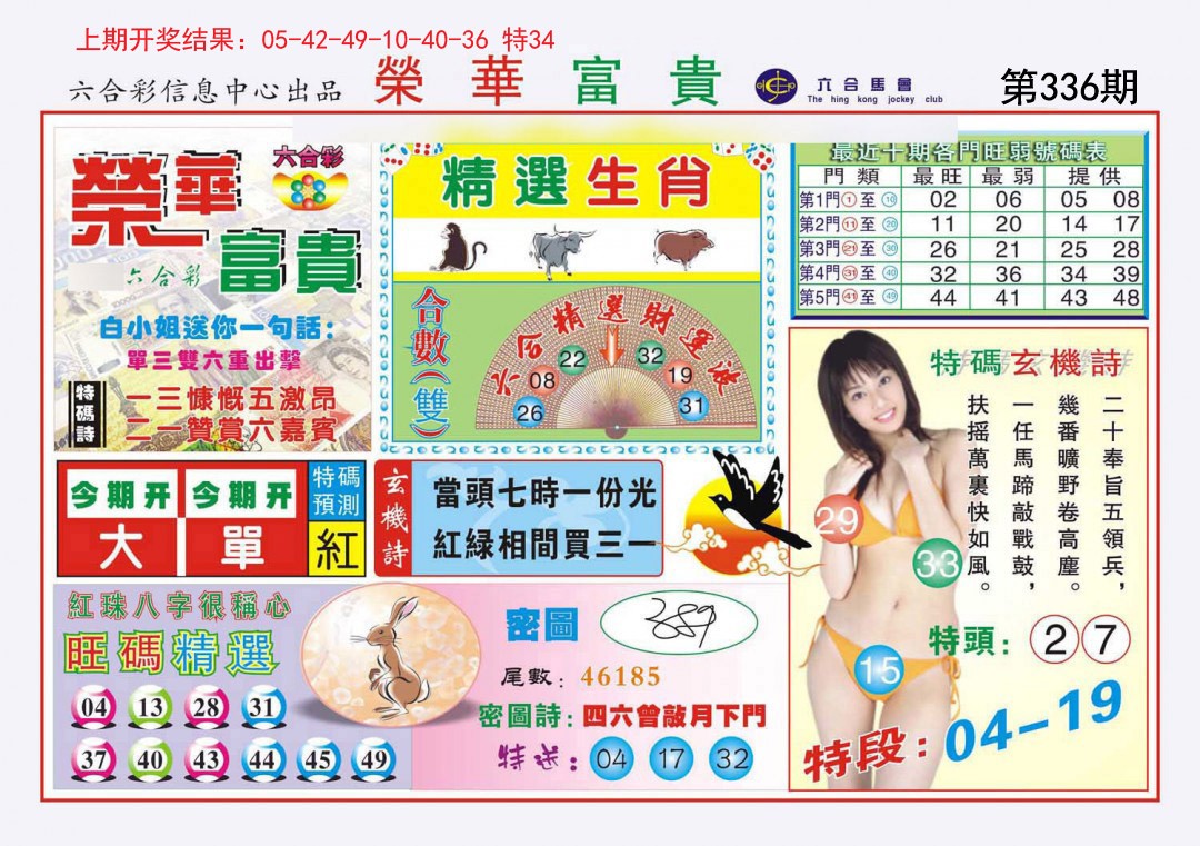 2024336期荣华富贵