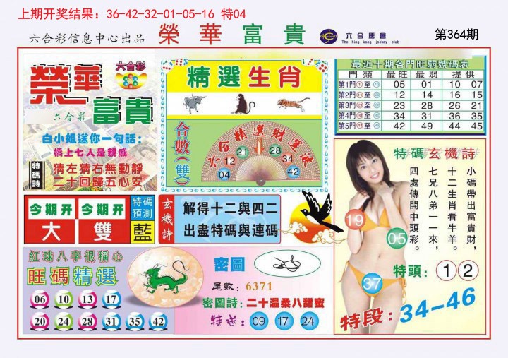 2024364期荣华富贵