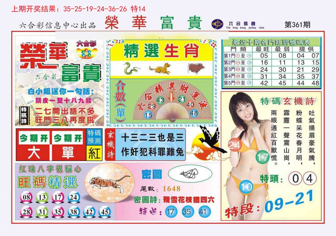 2024361期荣华富贵