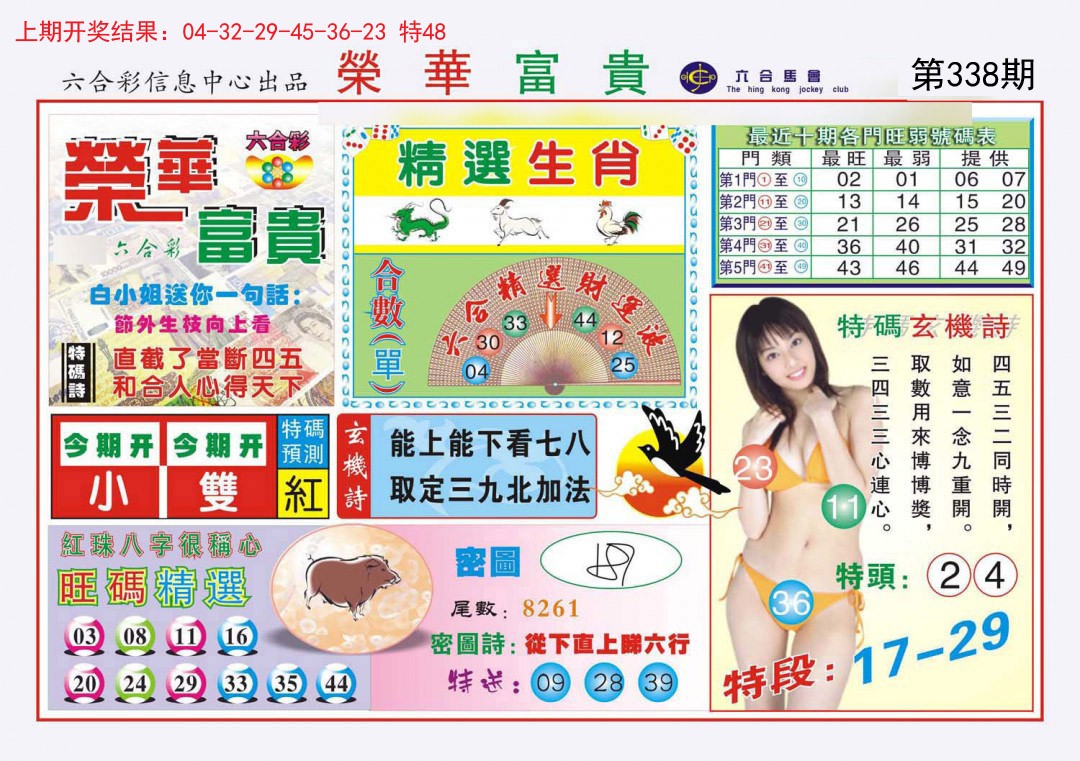 2024338期荣华富贵