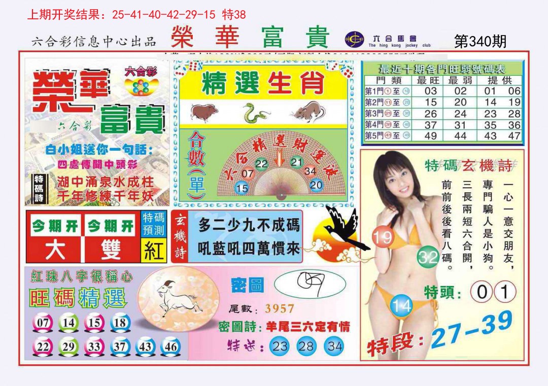 2024340期荣华富贵