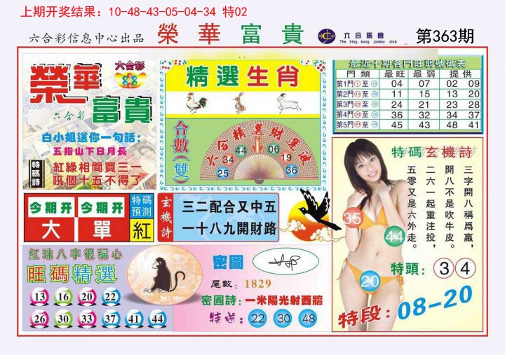 2024363期荣华富贵