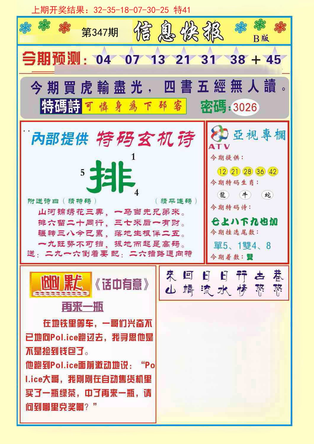 2024347期信息快报B