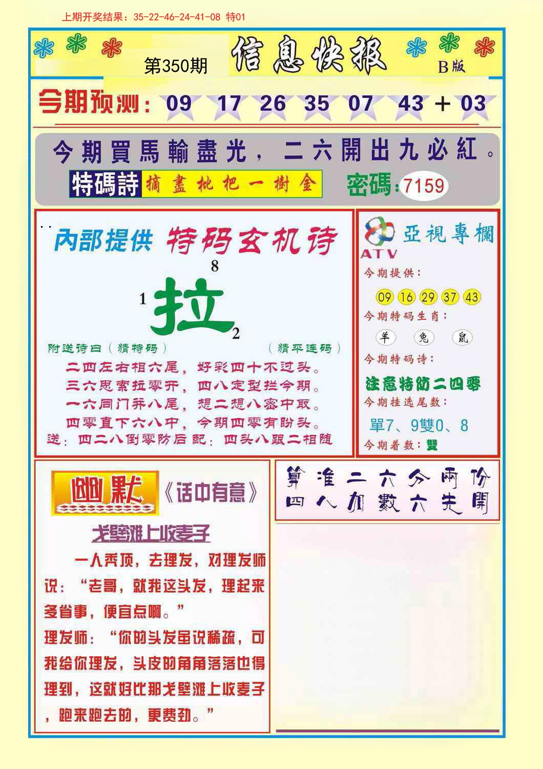 2024350期信息快报B