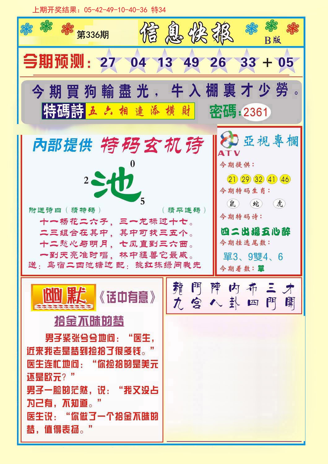 2024336期信息快报B