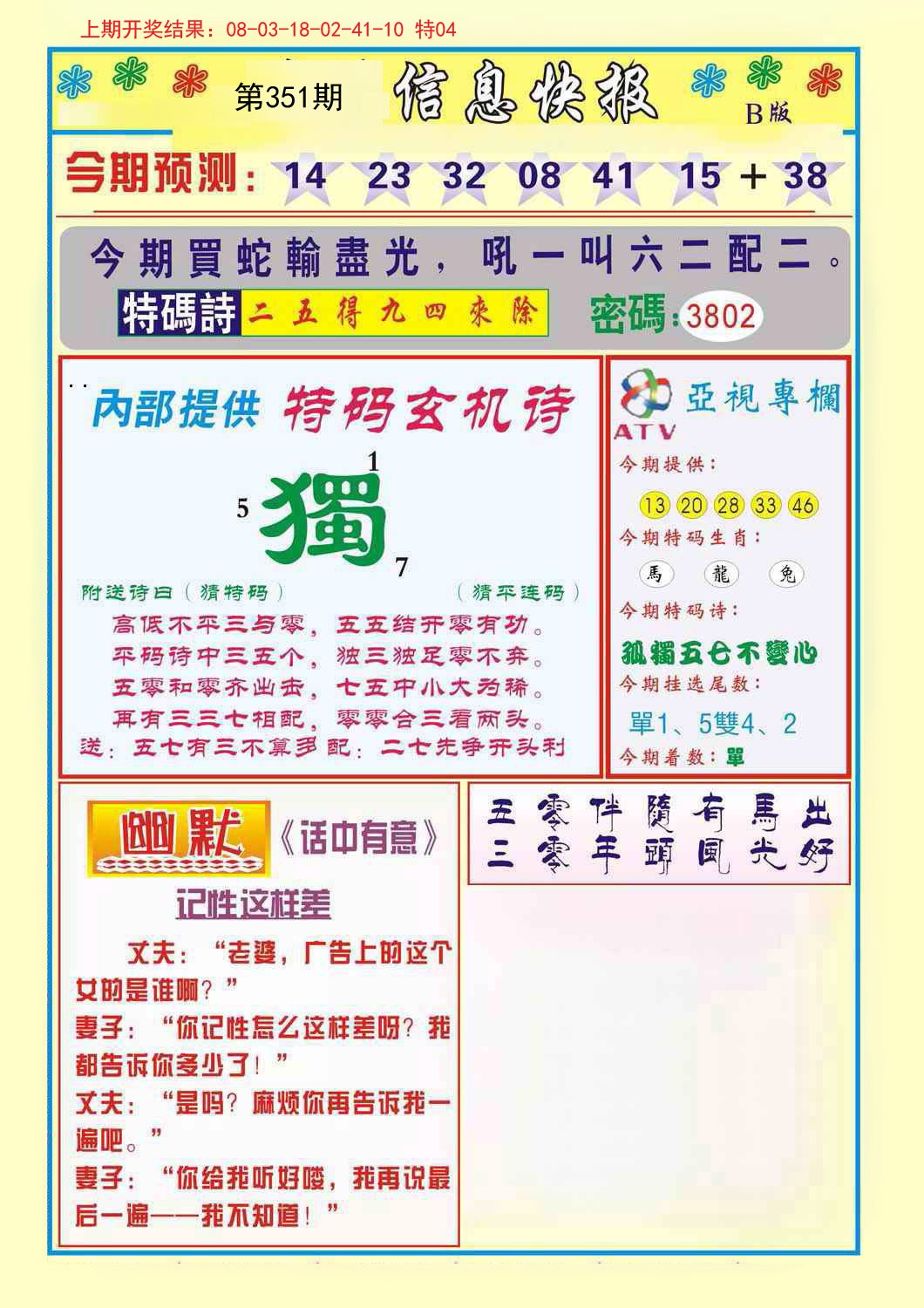 2024351期信息快报B