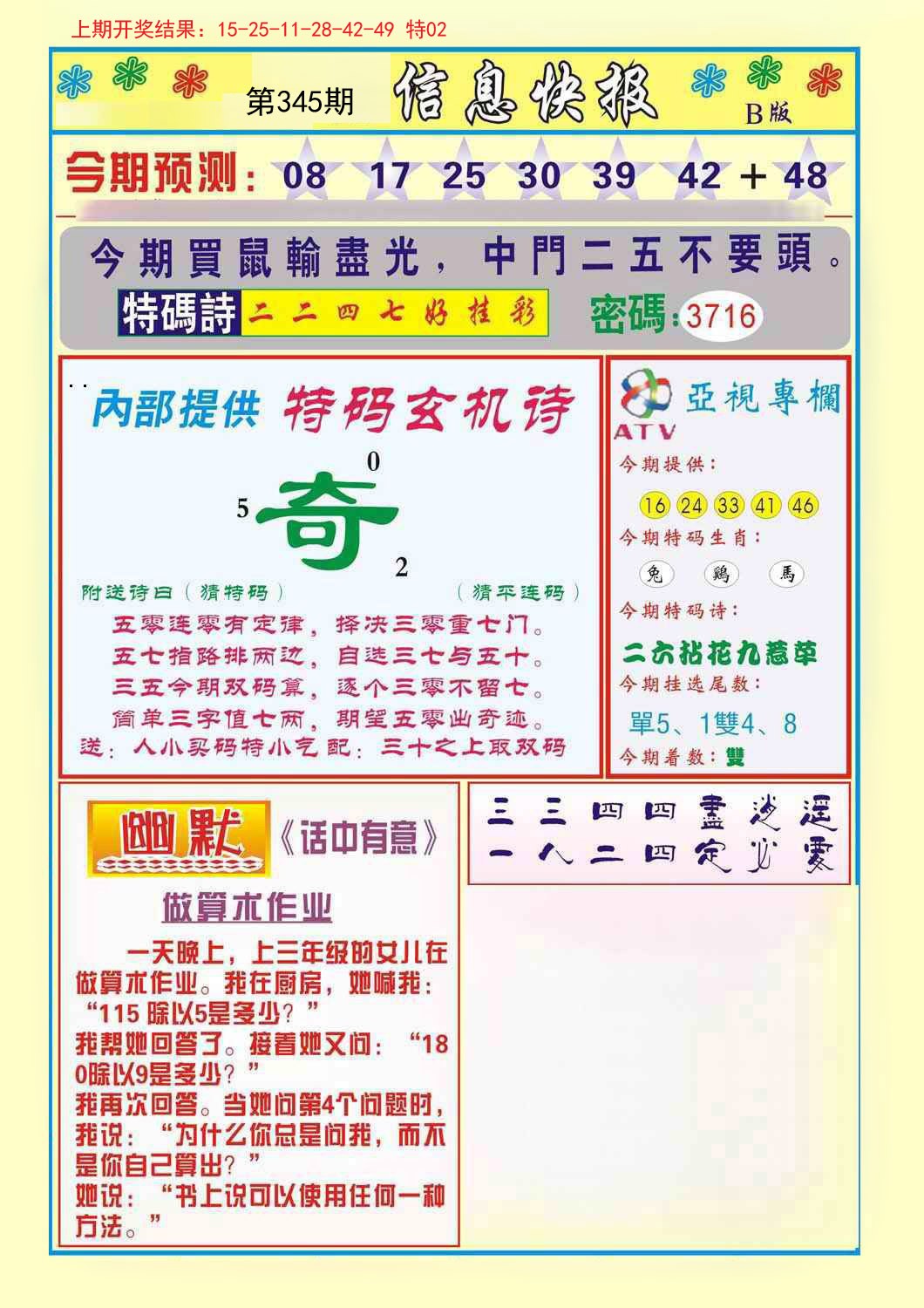 2024345期信息快报B