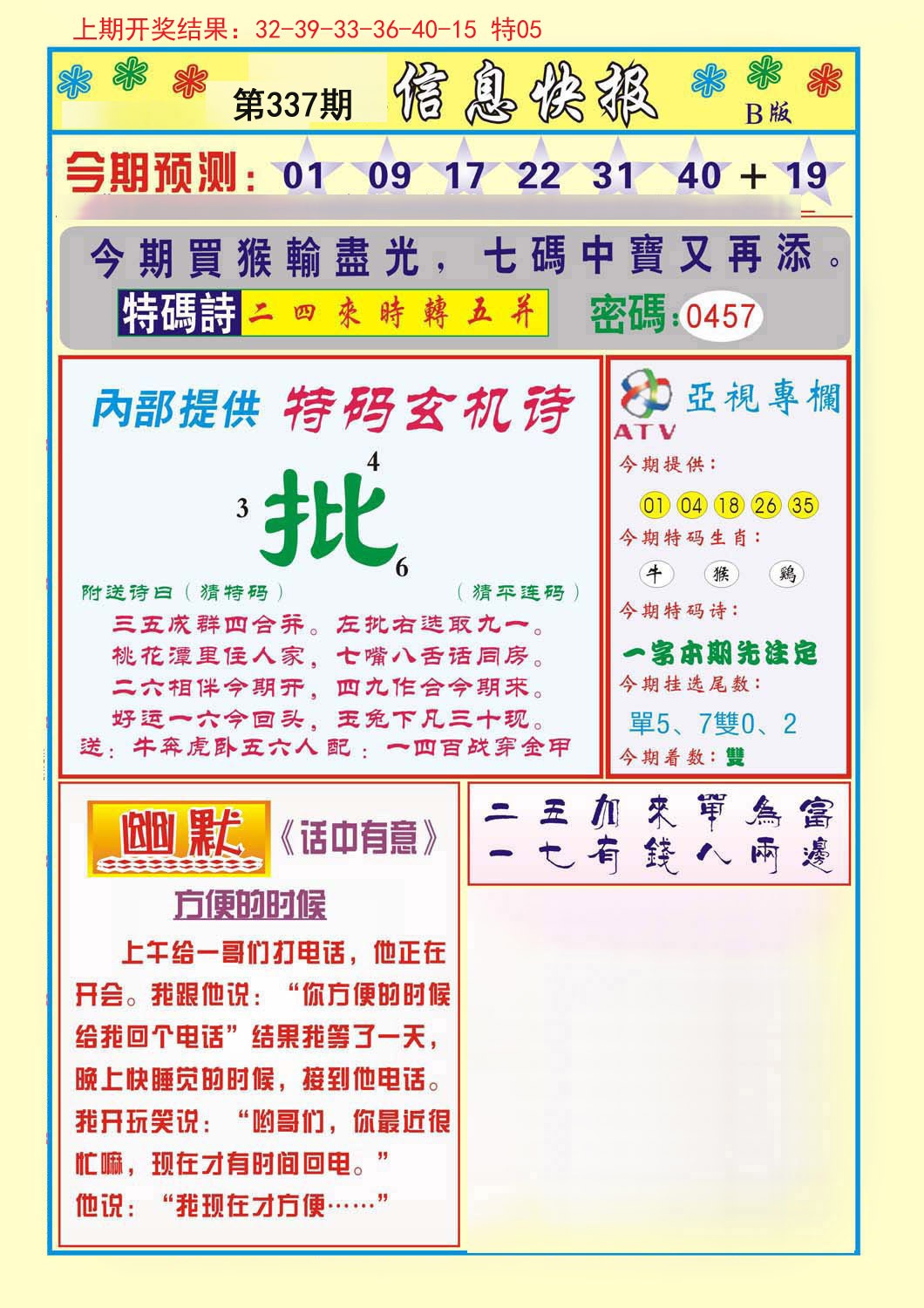 2024337期信息快报B