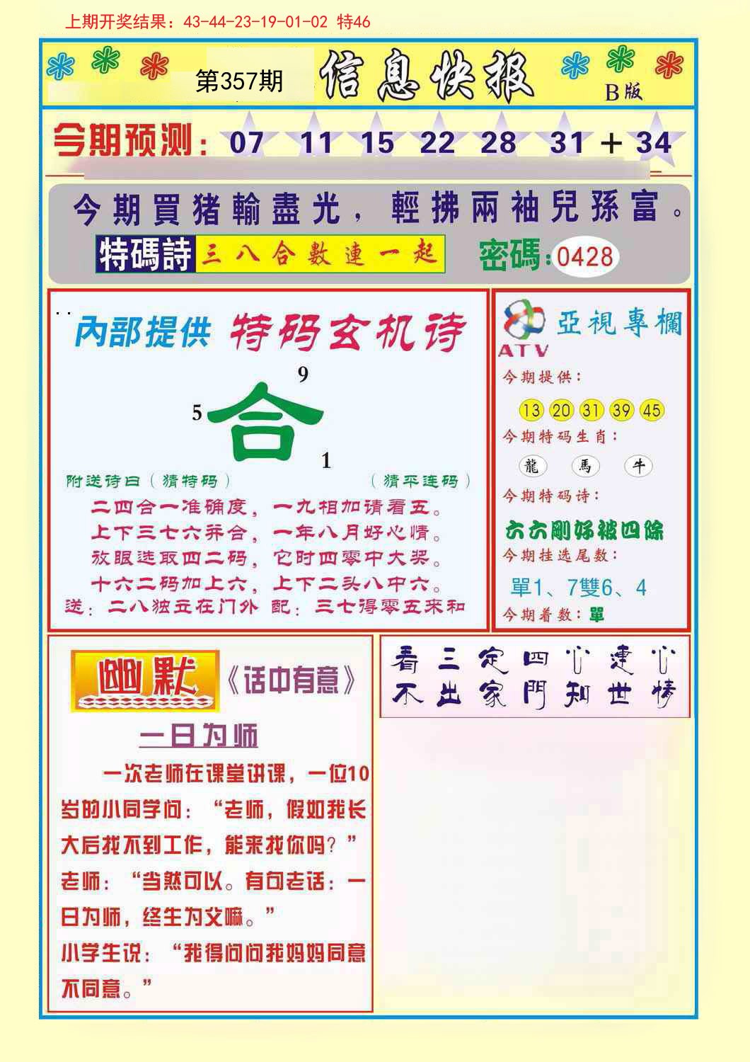 2024357期信息快报B